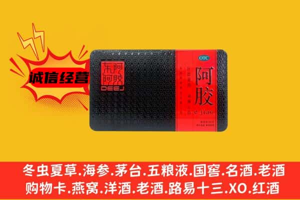 呼图壁县回收阿胶