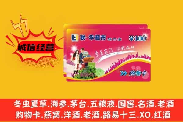 呼图壁县回收超市卡