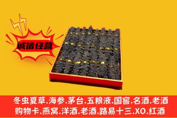 呼图壁县回收海参