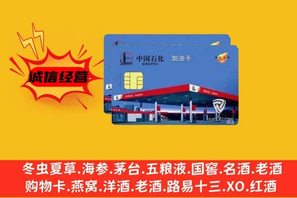 呼图壁县回收加油卡