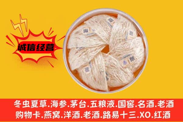 呼图壁县回收燕窝